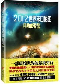 2012世界末日地图·印