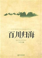 百川归海