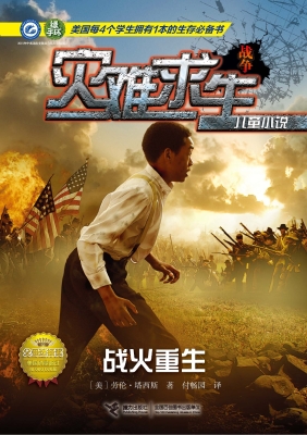 战火重生