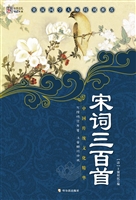 宋词三百首