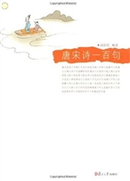 唐宋诗一百句