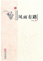 凤雨有路