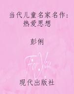 当代儿童名家名作：热爱