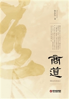 商道