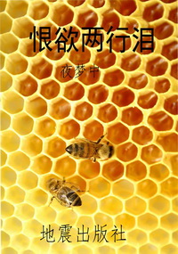恨欲两行泪