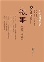 《叙事》中国版（第三辑