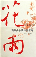 花雨
