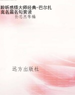 聆听感悟大师经典-巴