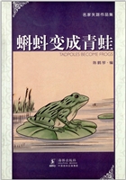 蝌蚪变成青蛙