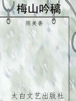 梅山吟稿
