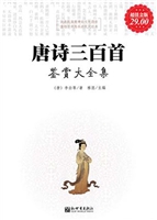 唐诗三百首鉴赏大全集