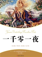 一千零一夜