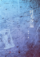 时光沙漏