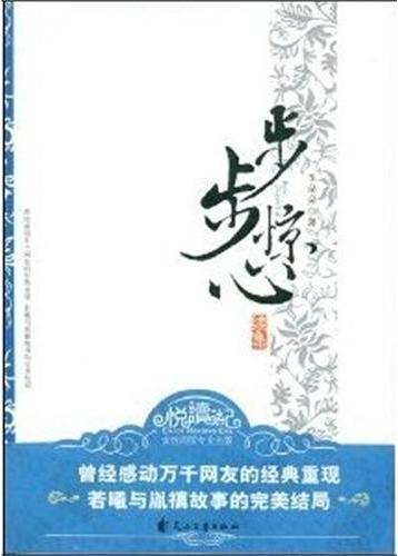 步步惊心（续集）