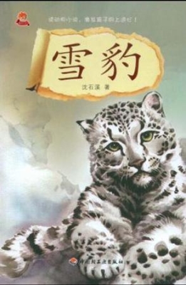 雪豹
