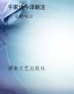 千家诗今译新注