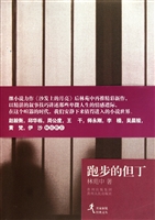 跑步的但丁