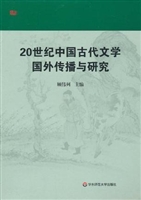 20世纪中国古代文学国