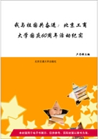 我与祖国共奋进——北