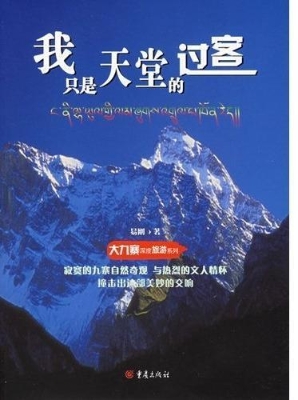 我只是天堂的过客