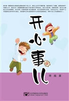 开心事儿