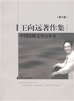 王向远著作集（第六卷）—