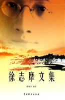 徐志摩文集 2