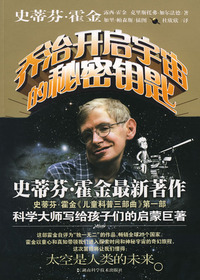 乔治开启宇宙的秘密钥