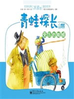 青蛙探长——受伤的蛤