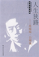人生狭路