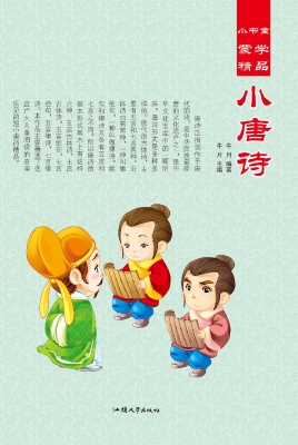 小唐诗