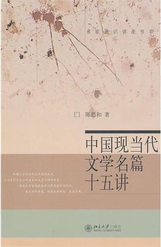 中国现当代文学名篇十