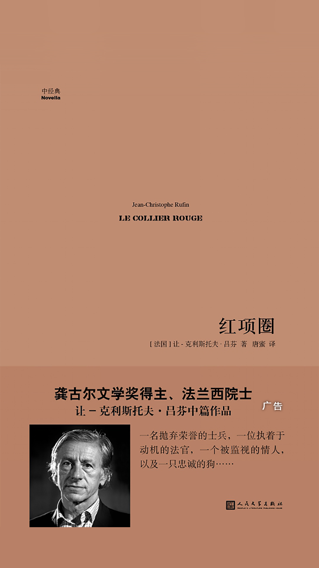 红项圈（中经典·第一辑