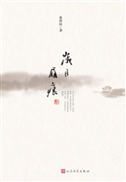 岁月履痕