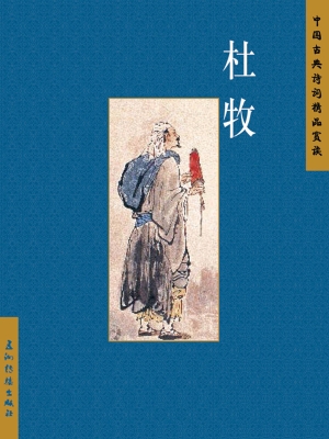 中国古典诗词精品赏读