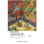 老屋的天井