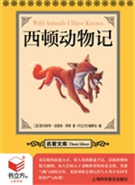 西顿动物记