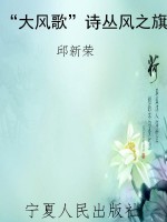 “大风歌”诗丛风之旗