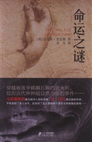 命运之谜