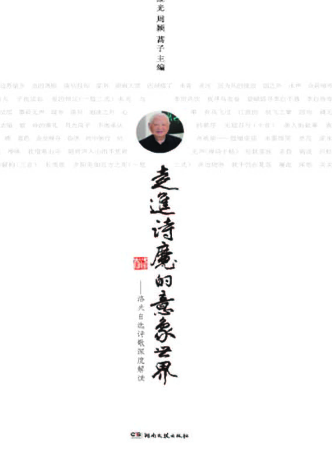 走进诗魔的意象世界