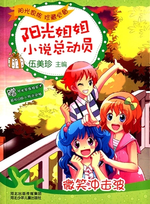 微笑冲击波