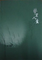 梦里人生