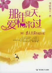那年夏天，爱情来过