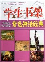中国学生不可不读的紫