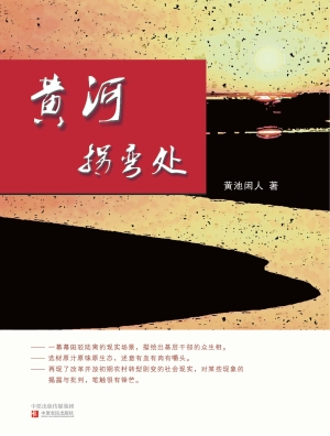 黄河拐弯处