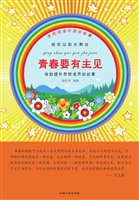 青春要有主见