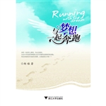 与梦想一起奔跑