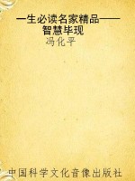 一生必读名家精品——