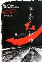 半条红纱巾