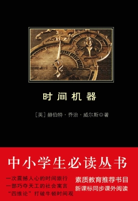 时间机器